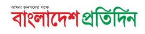 Bangladesh Pratidin