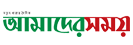 E Amader Shomoy