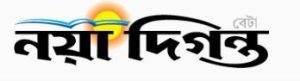 Daily Nayadiganta